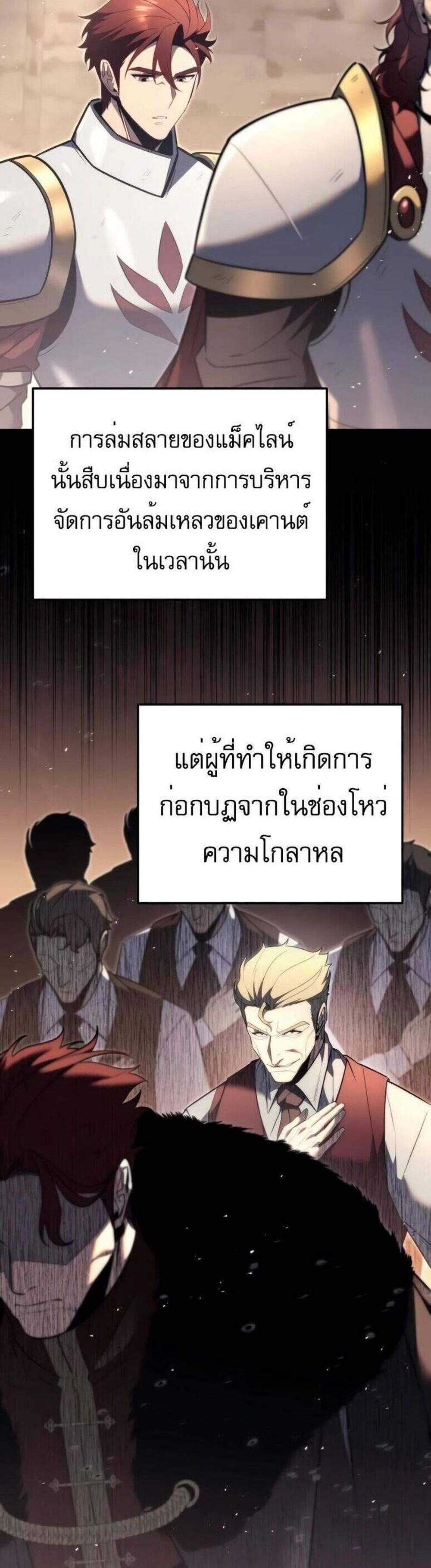 Regressor of the Fallen family แปลไทย