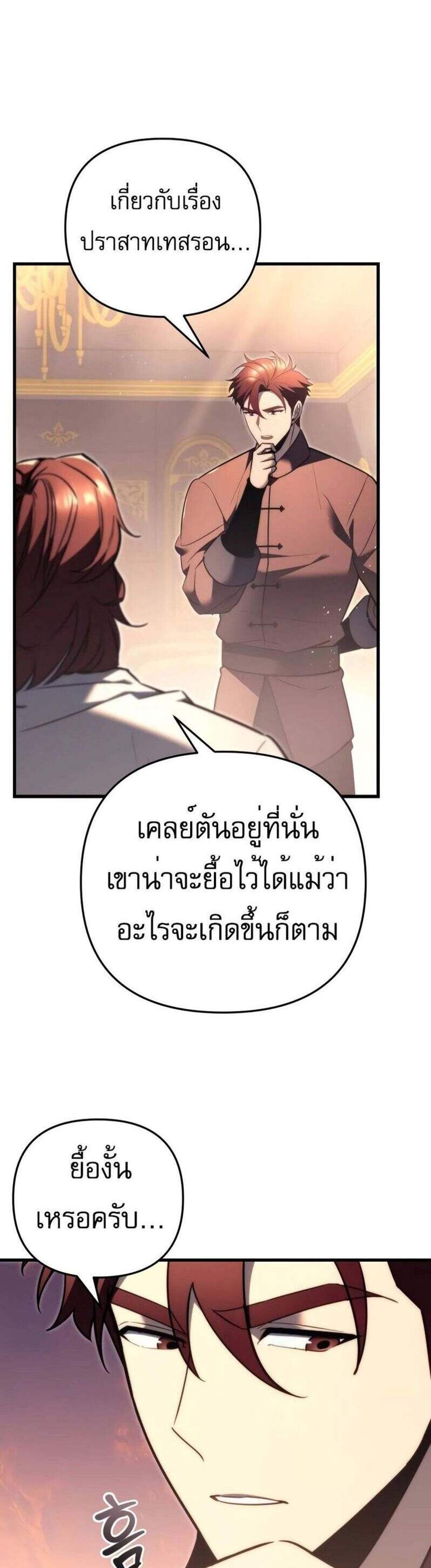 Regressor of the Fallen family แปลไทย