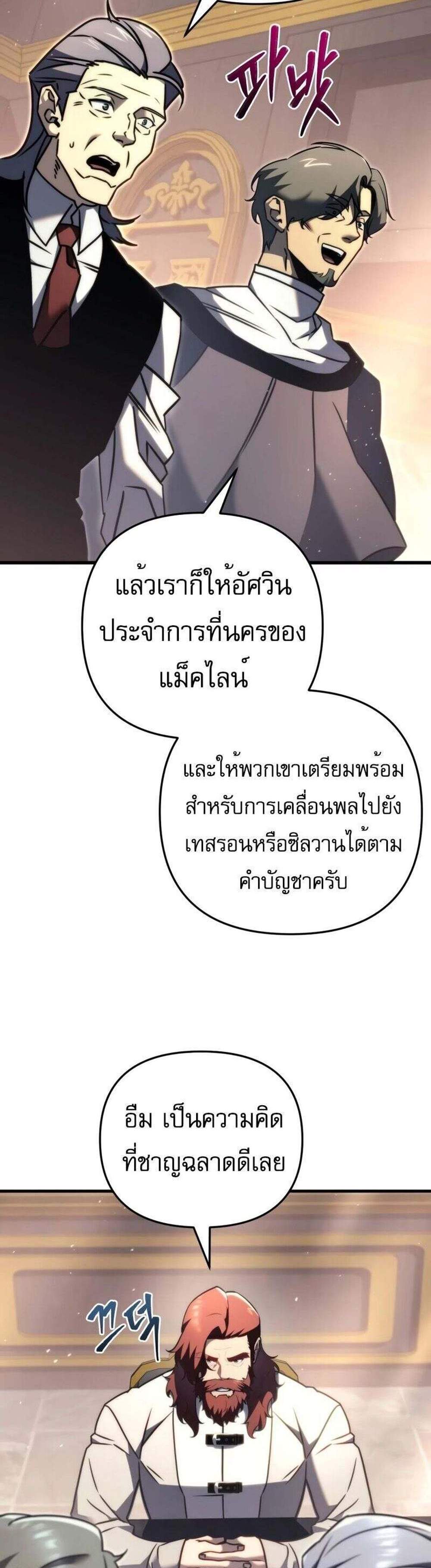 Regressor of the Fallen family แปลไทย