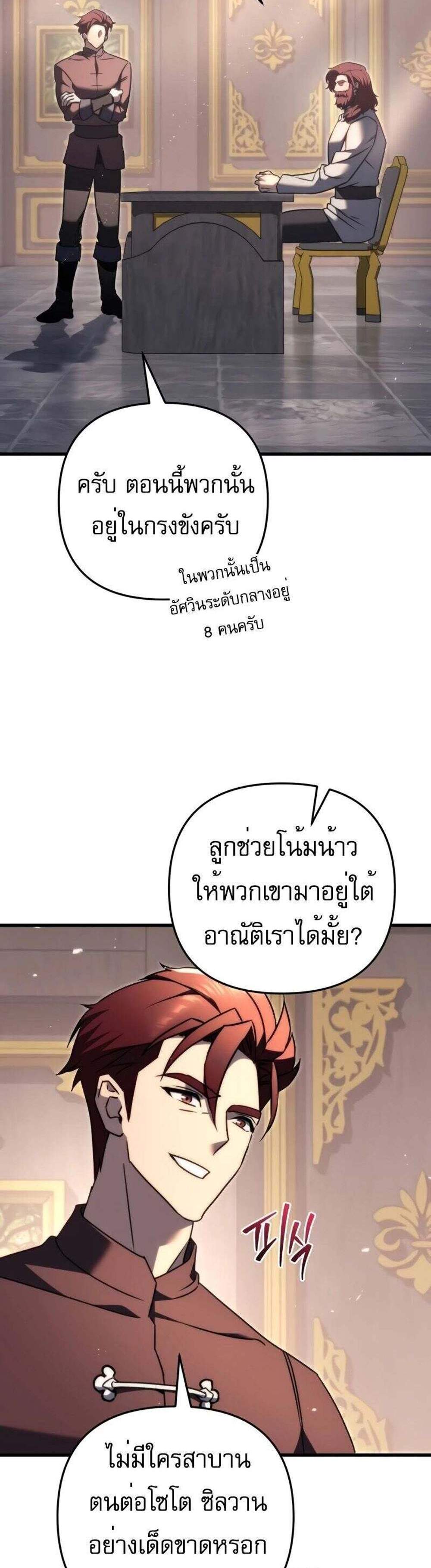 Regressor of the Fallen family แปลไทย