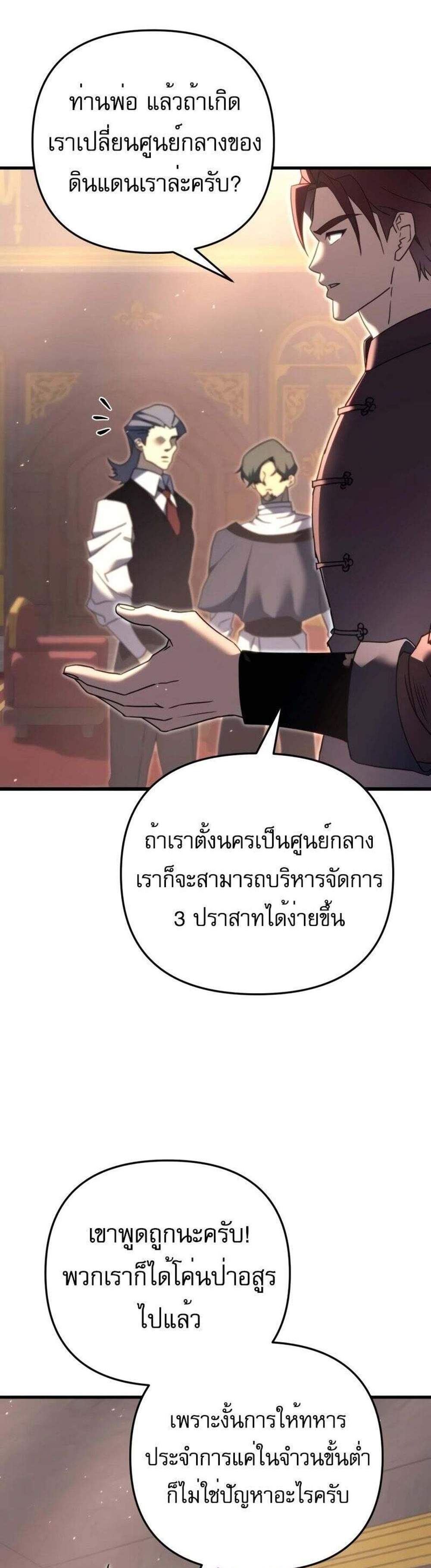 Regressor of the Fallen family แปลไทย