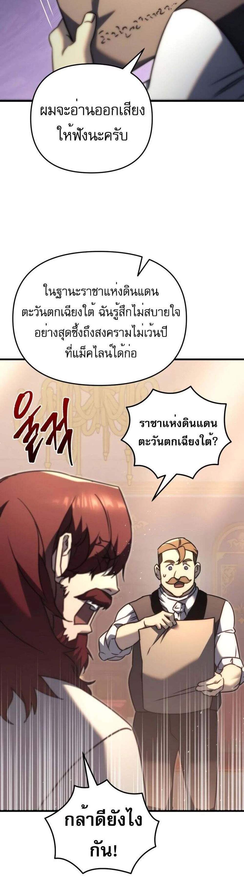 Regressor of the Fallen family แปลไทย