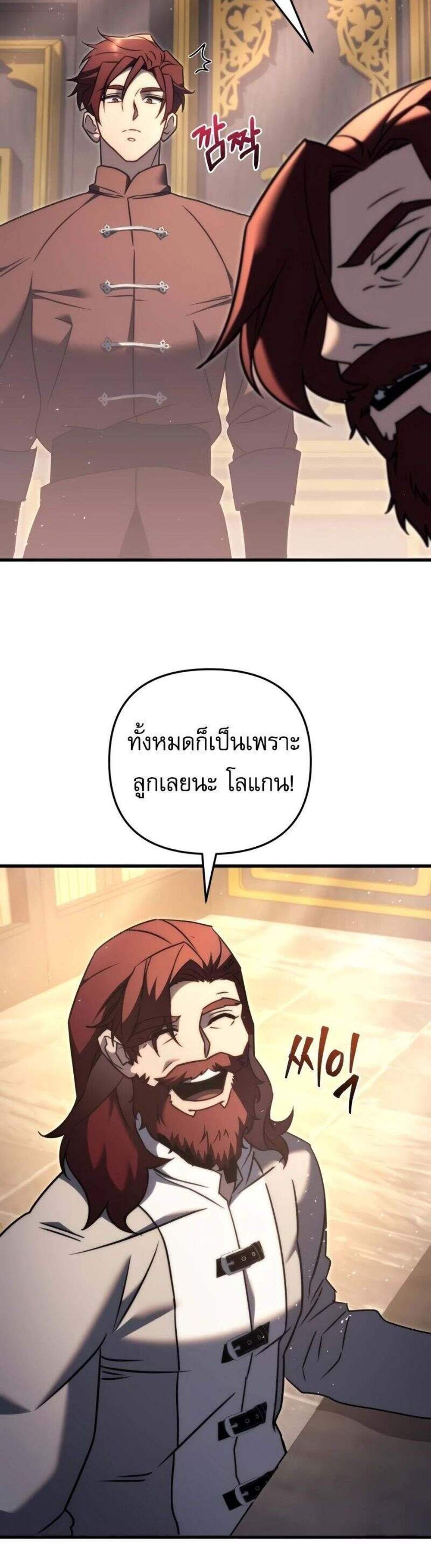 Regressor of the Fallen family แปลไทย