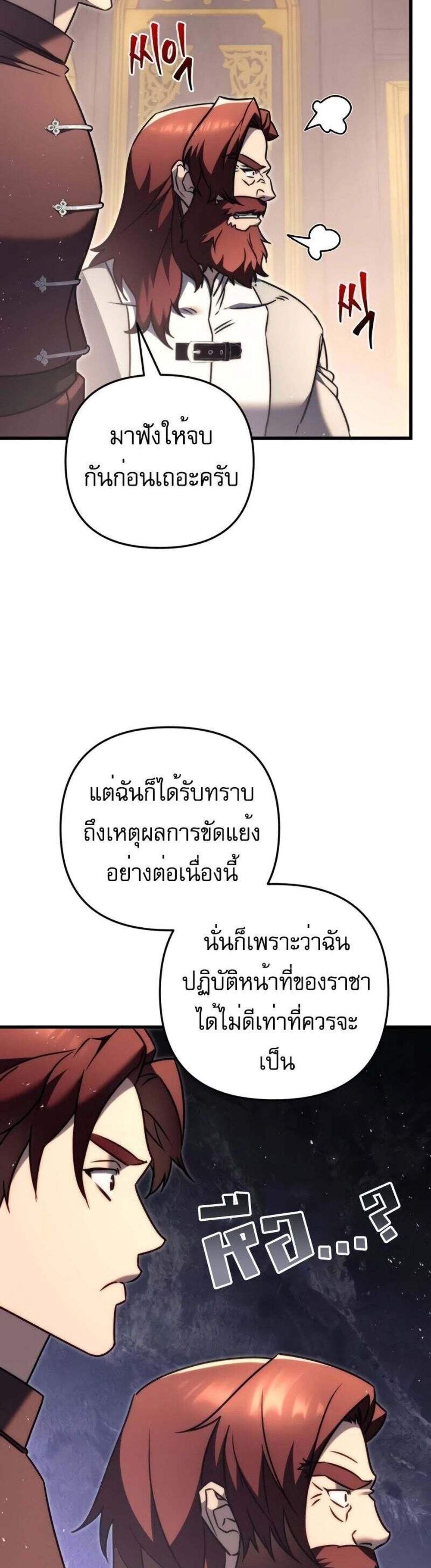 Regressor of the Fallen family แปลไทย