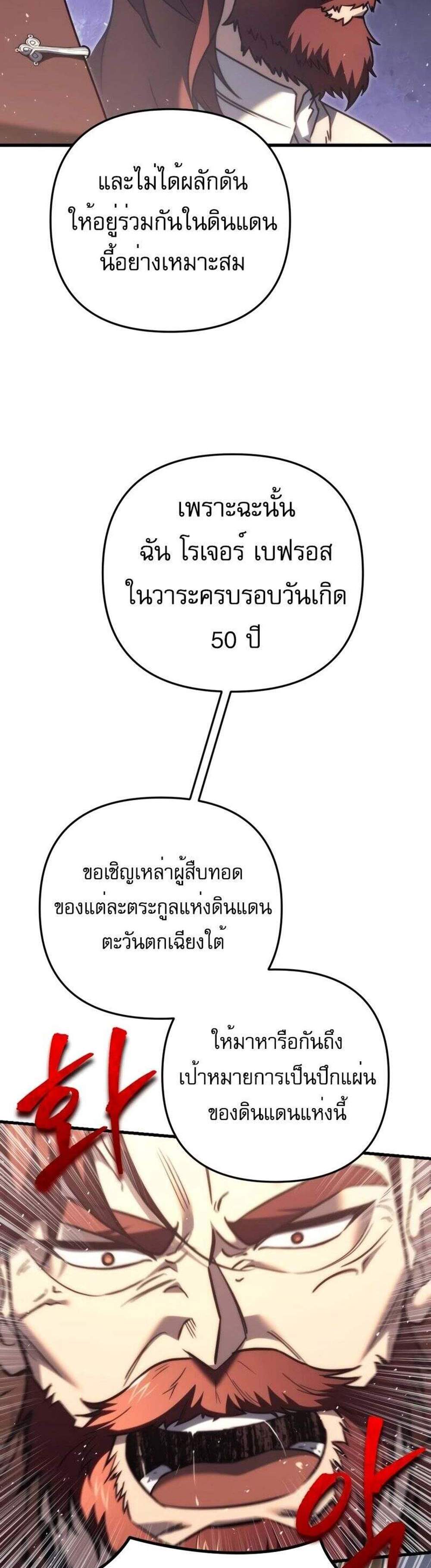 Regressor of the Fallen family แปลไทย