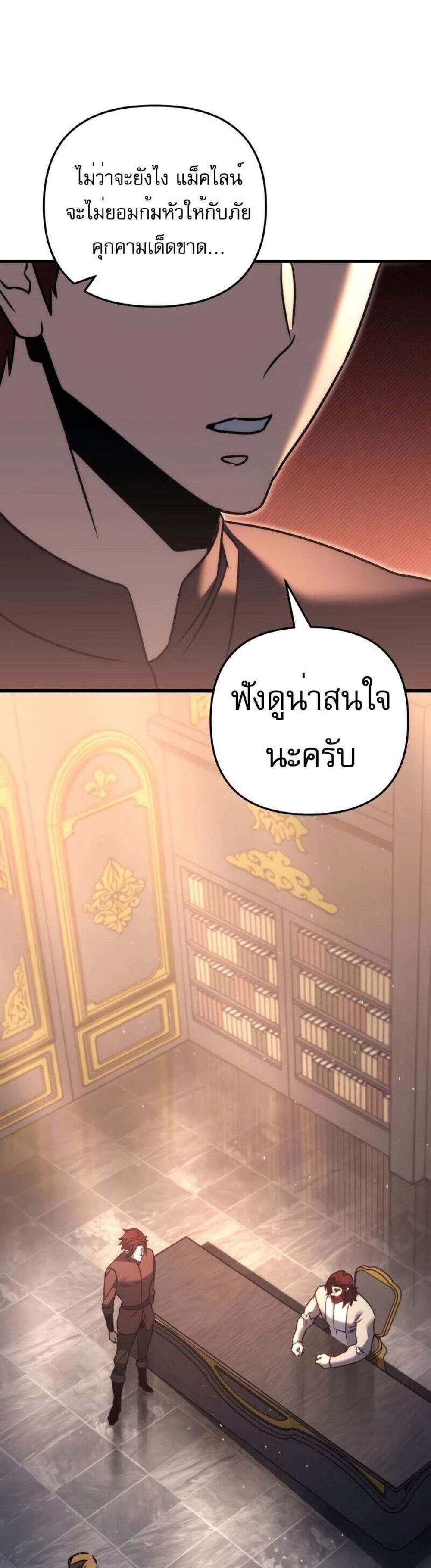 Regressor of the Fallen family แปลไทย