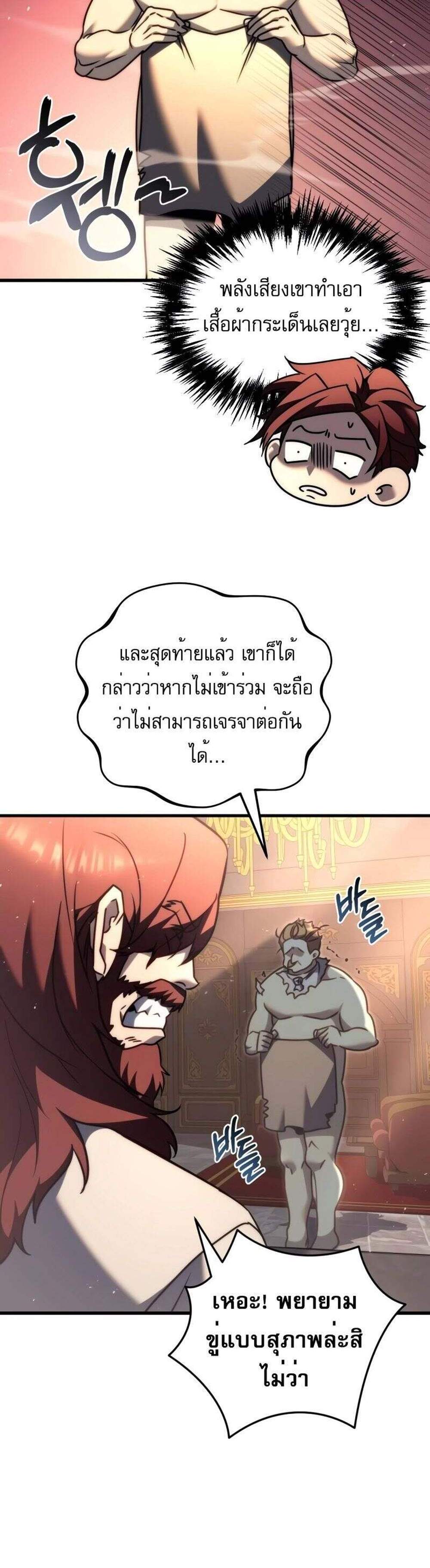 Regressor of the Fallen family แปลไทย