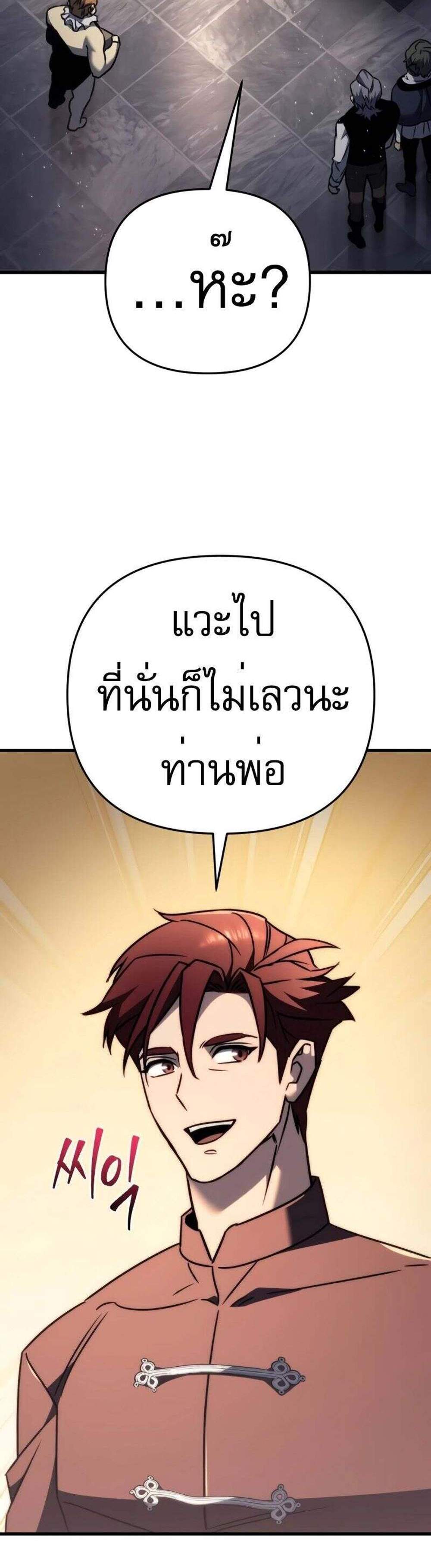 Regressor of the Fallen family แปลไทย