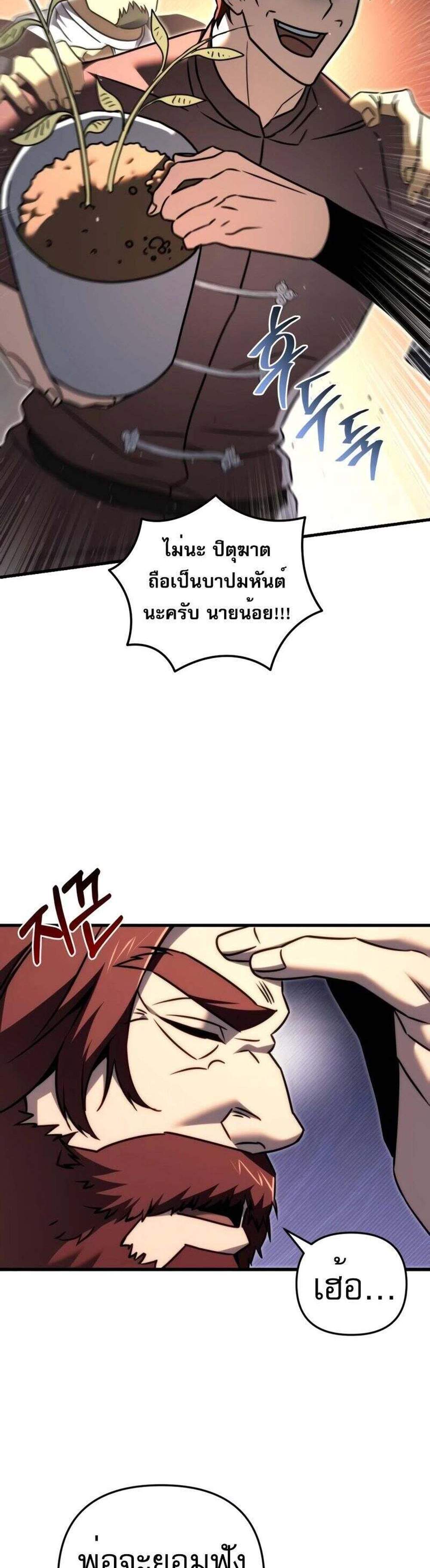 Regressor of the Fallen family แปลไทย