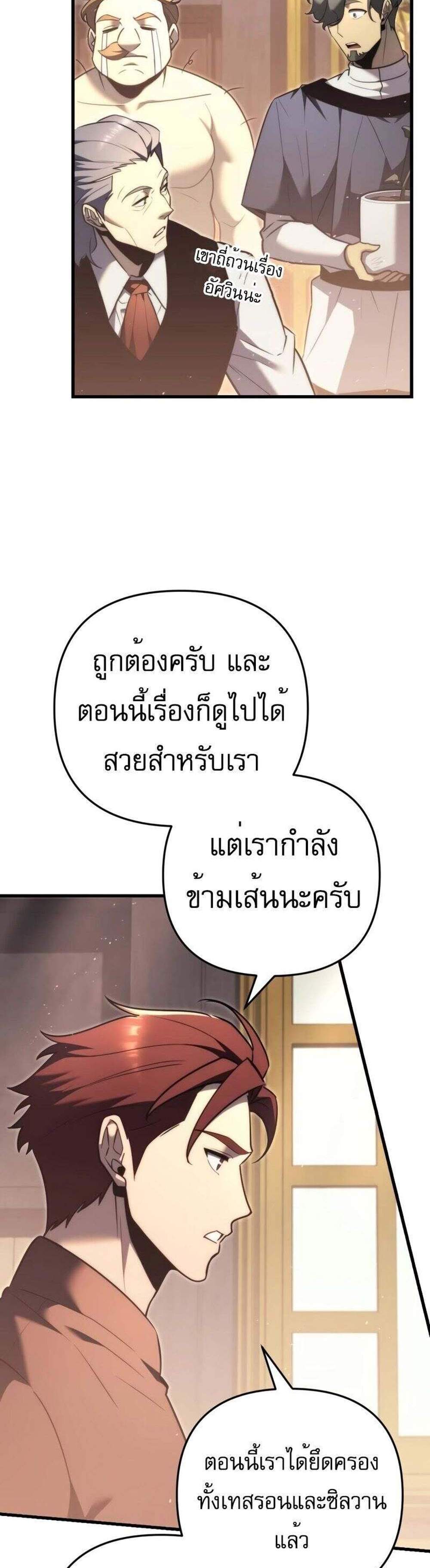 Regressor of the Fallen family แปลไทย