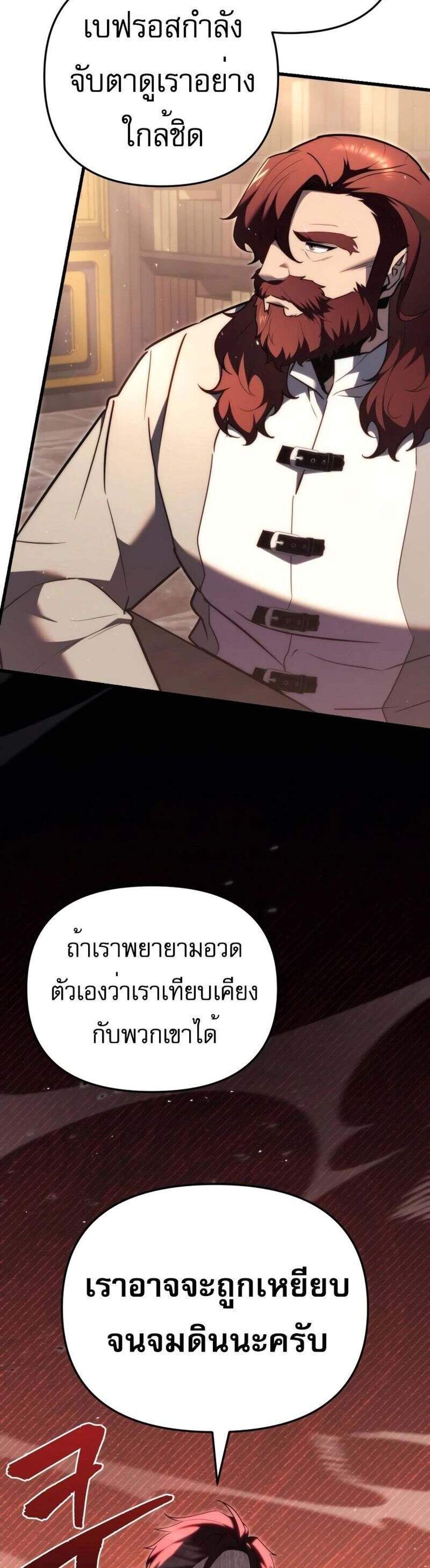 Regressor of the Fallen family แปลไทย