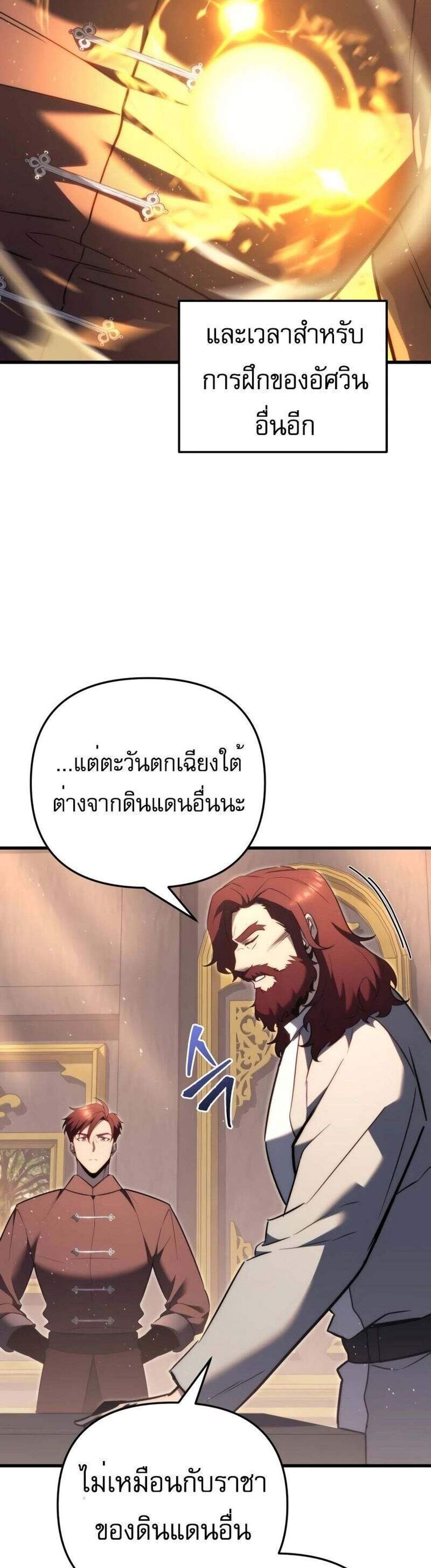 Regressor of the Fallen family แปลไทย