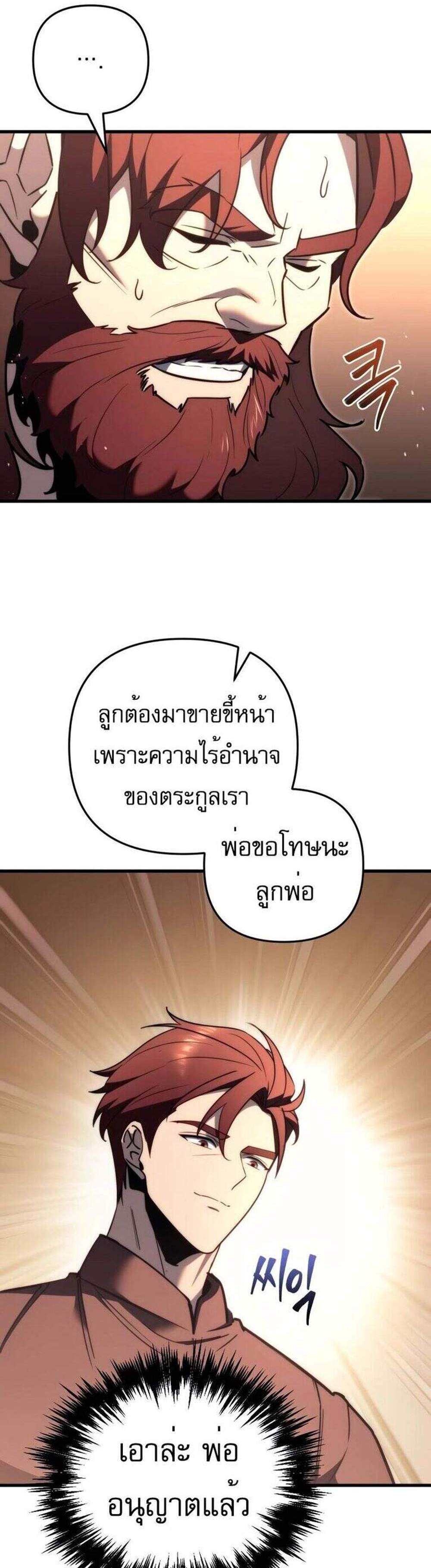 Regressor of the Fallen family แปลไทย