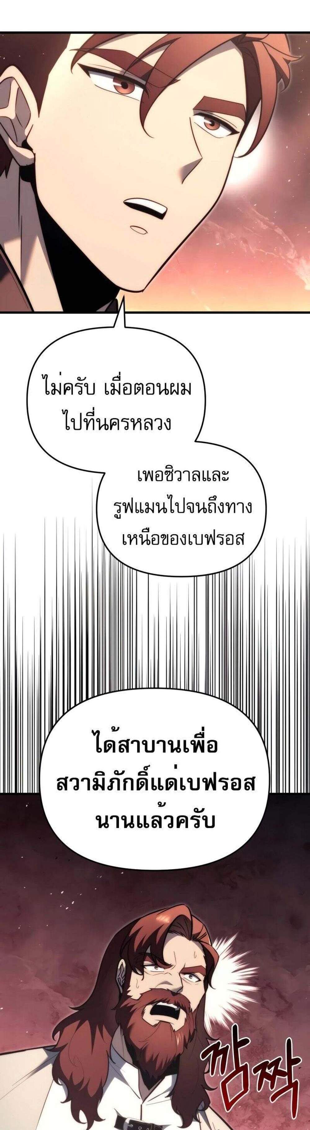 Regressor of the Fallen family แปลไทย