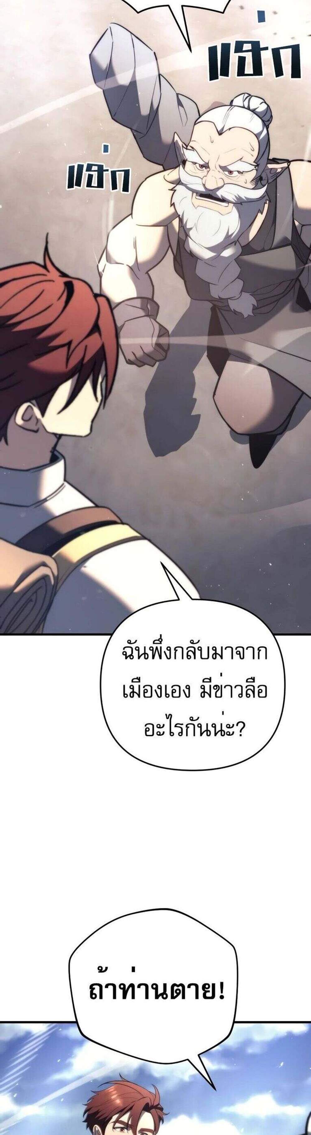 Regressor of the Fallen family แปลไทย