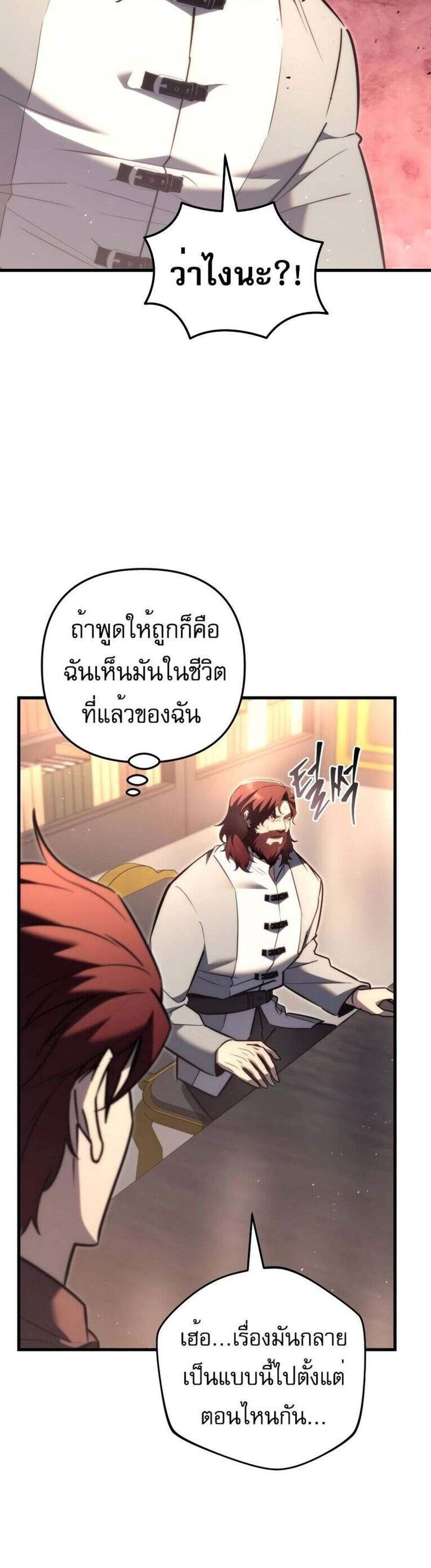 Regressor of the Fallen family แปลไทย