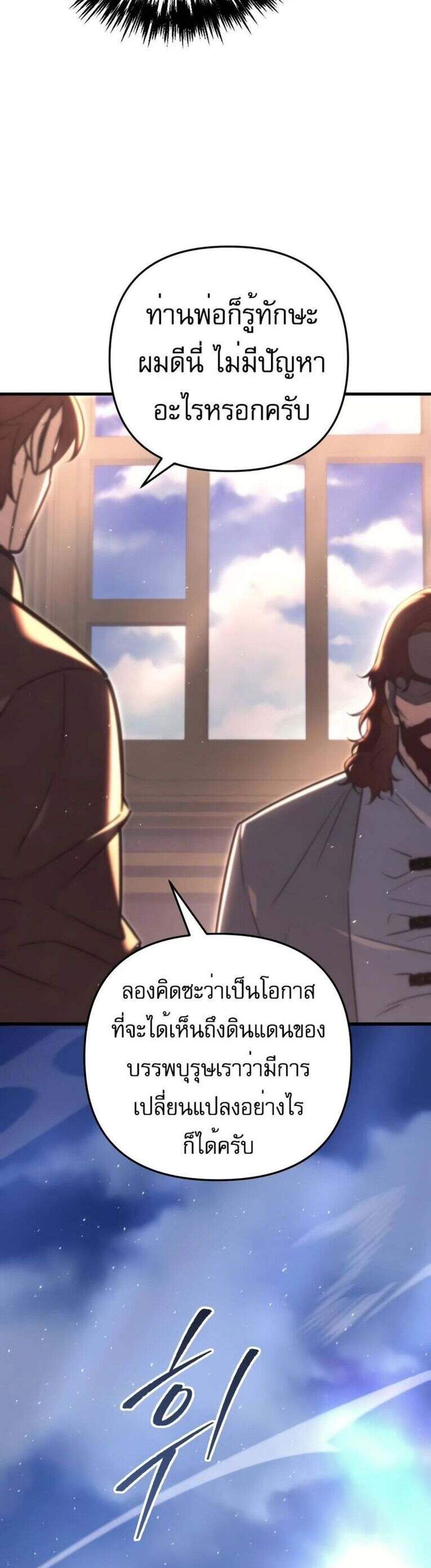 Regressor of the Fallen family แปลไทย