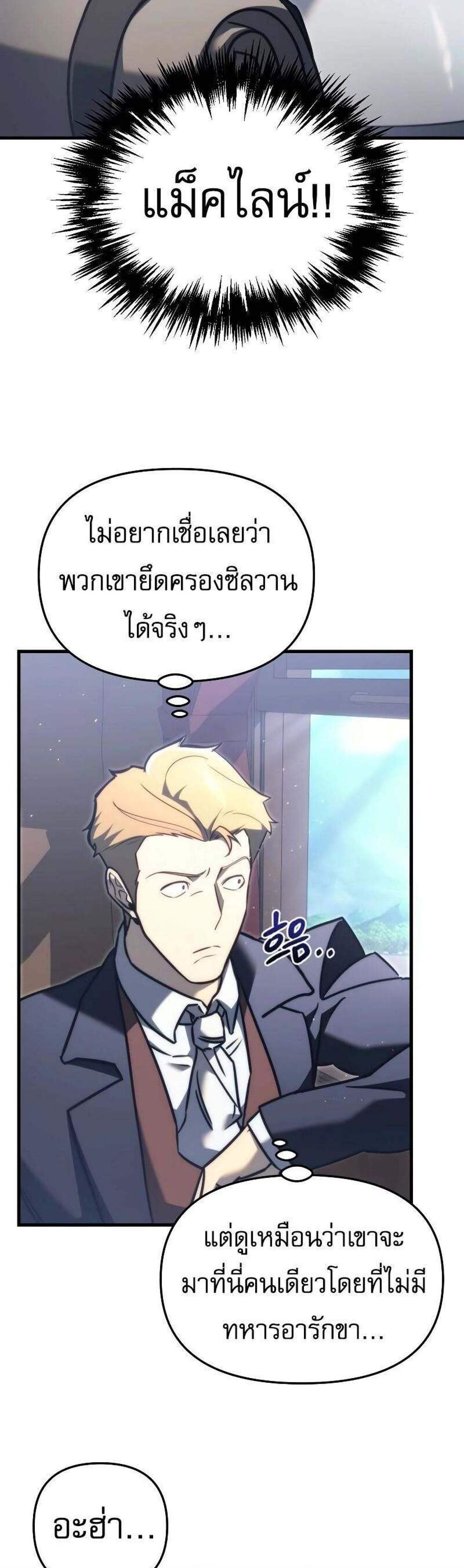 Regressor of the Fallen family แปลไทย