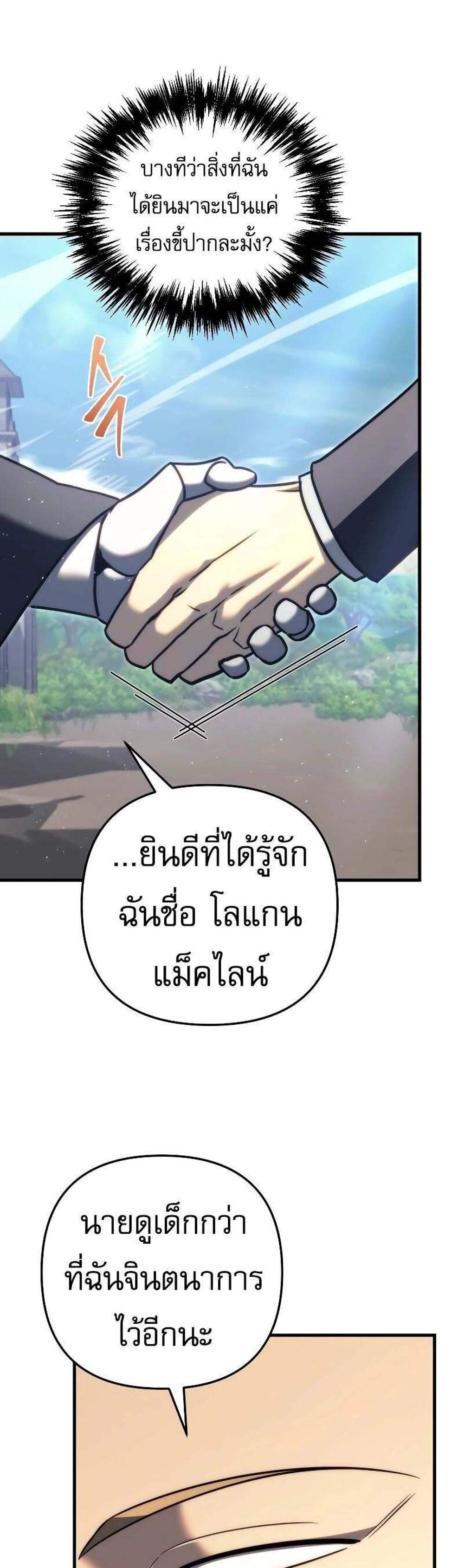 Regressor of the Fallen family แปลไทย