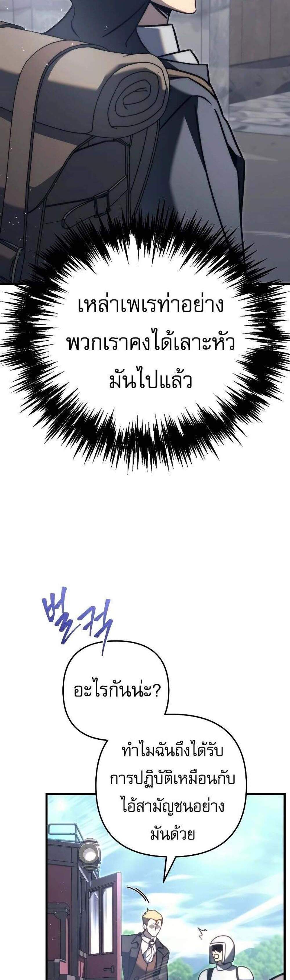 Regressor of the Fallen family แปลไทย