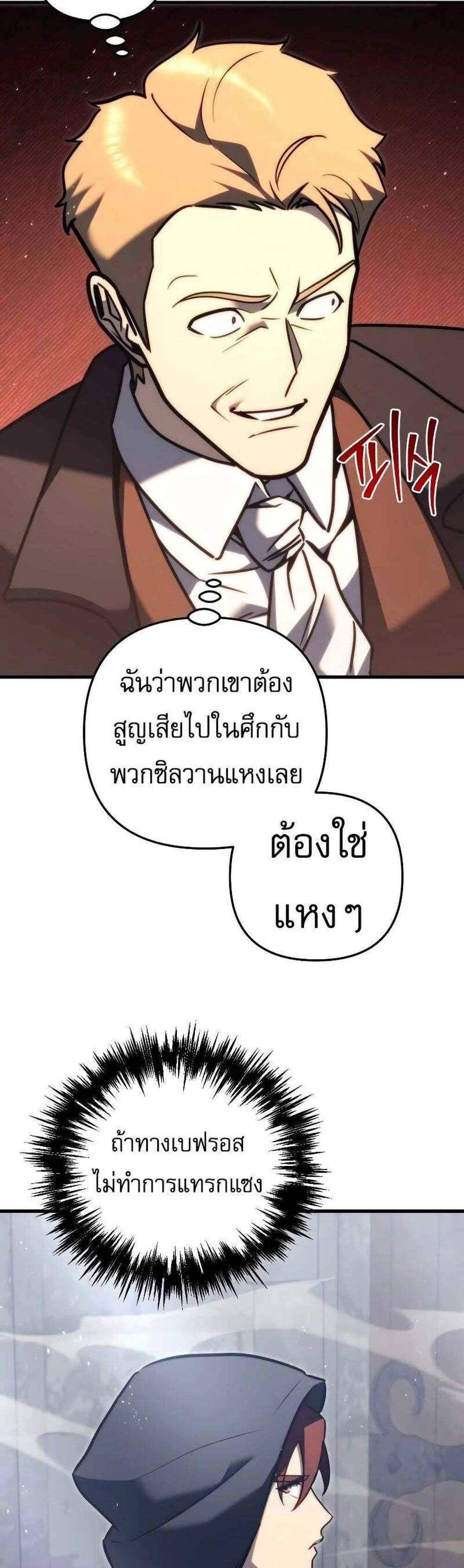 Regressor of the Fallen family แปลไทย