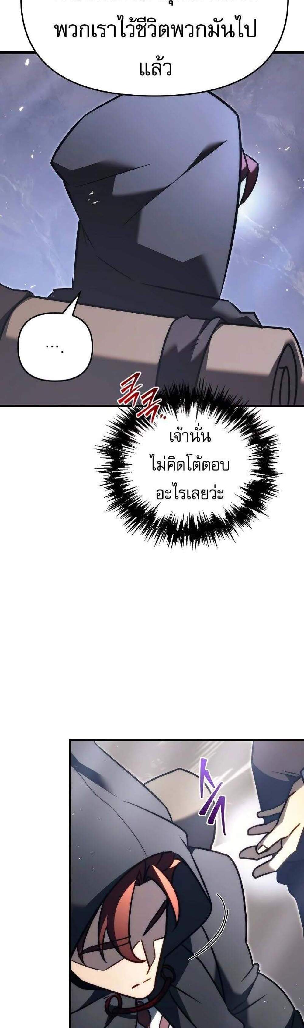 Regressor of the Fallen family แปลไทย