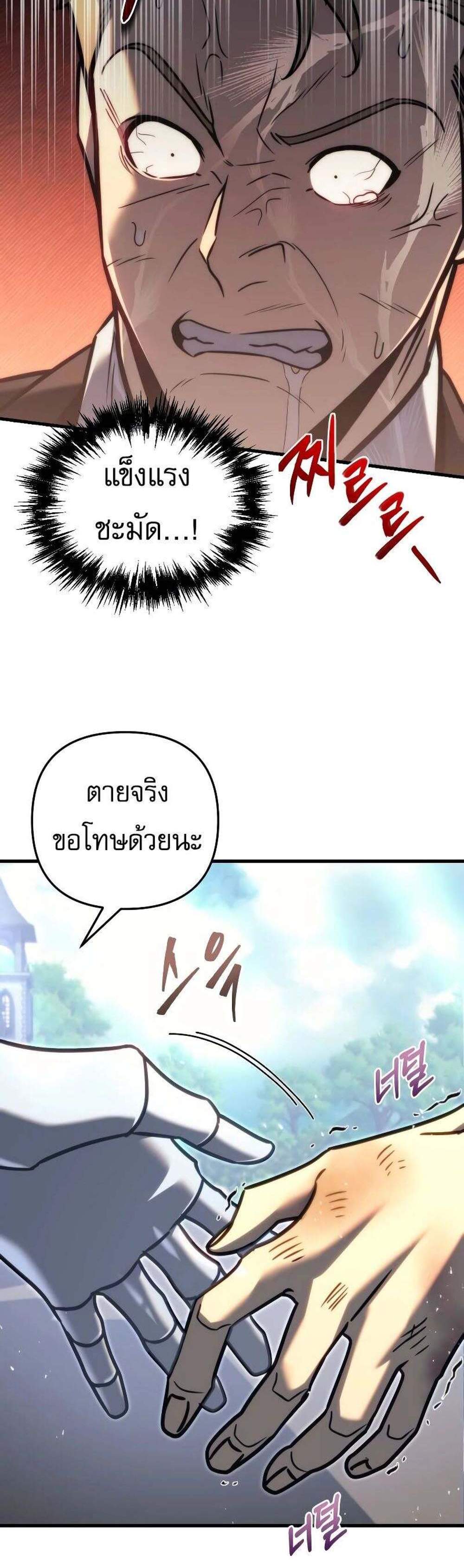 Regressor of the Fallen family แปลไทย