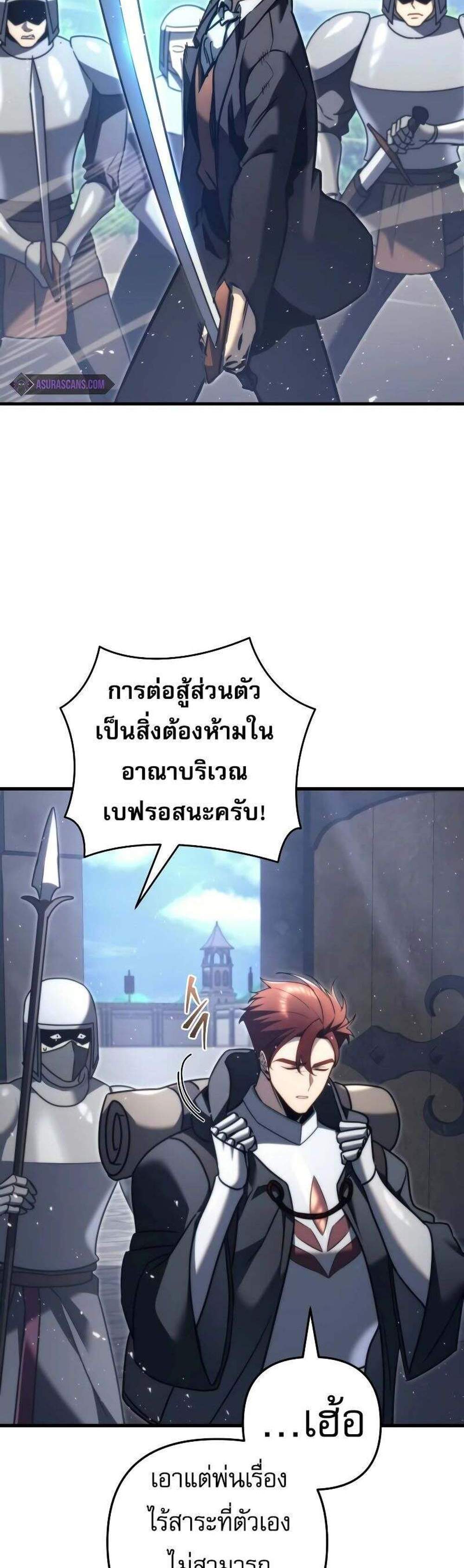 Regressor of the Fallen family แปลไทย