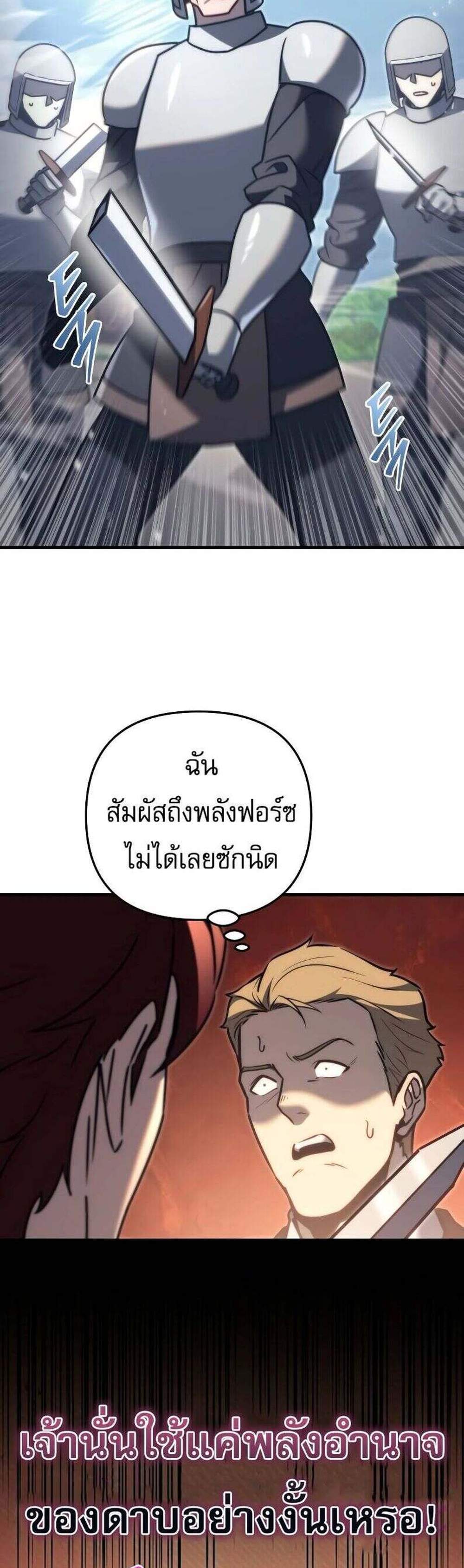 Regressor of the Fallen family แปลไทย