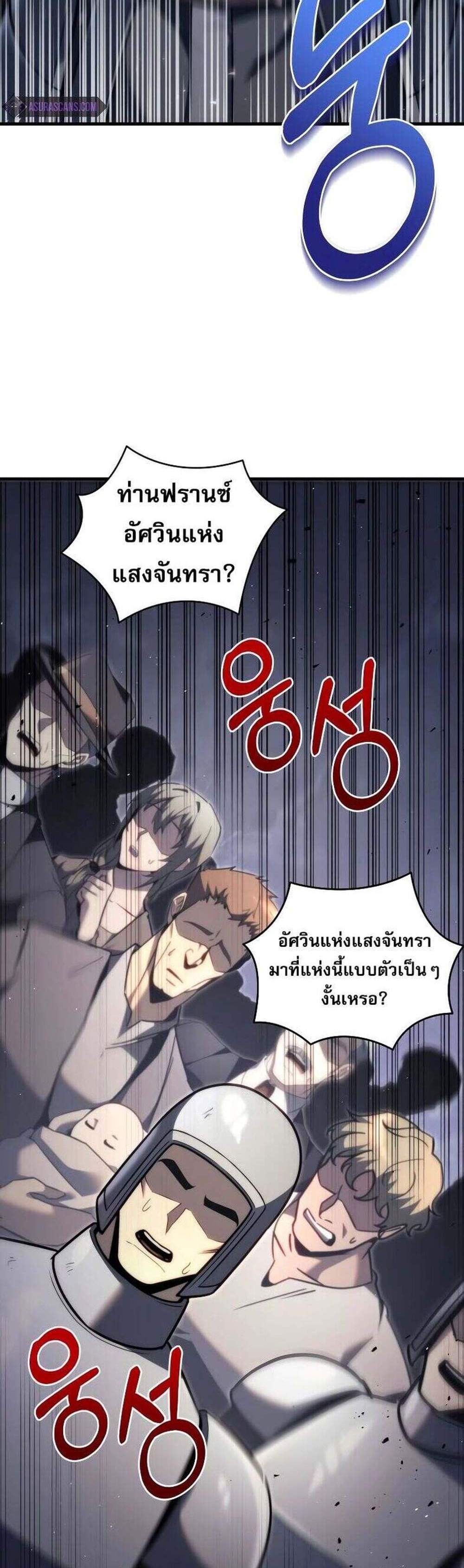 Regressor of the Fallen family แปลไทย