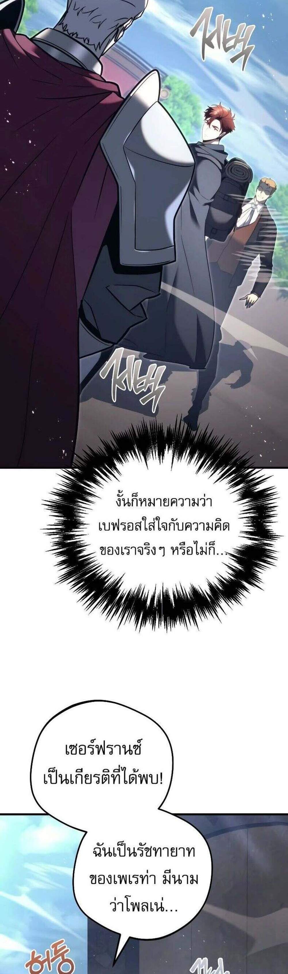 Regressor of the Fallen family แปลไทย