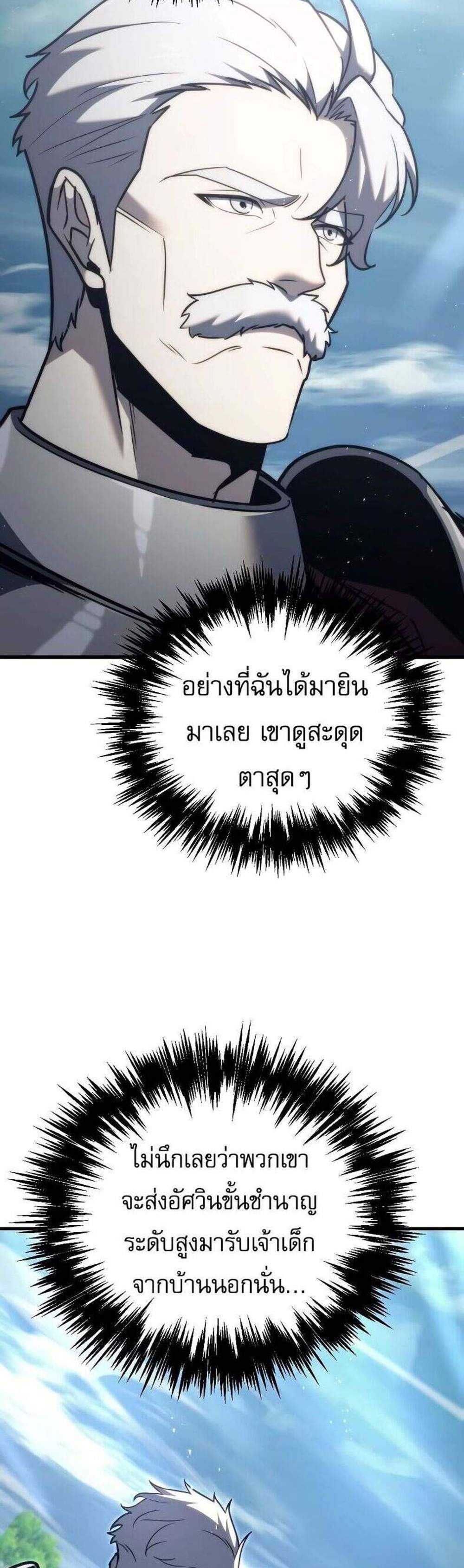 Regressor of the Fallen family แปลไทย