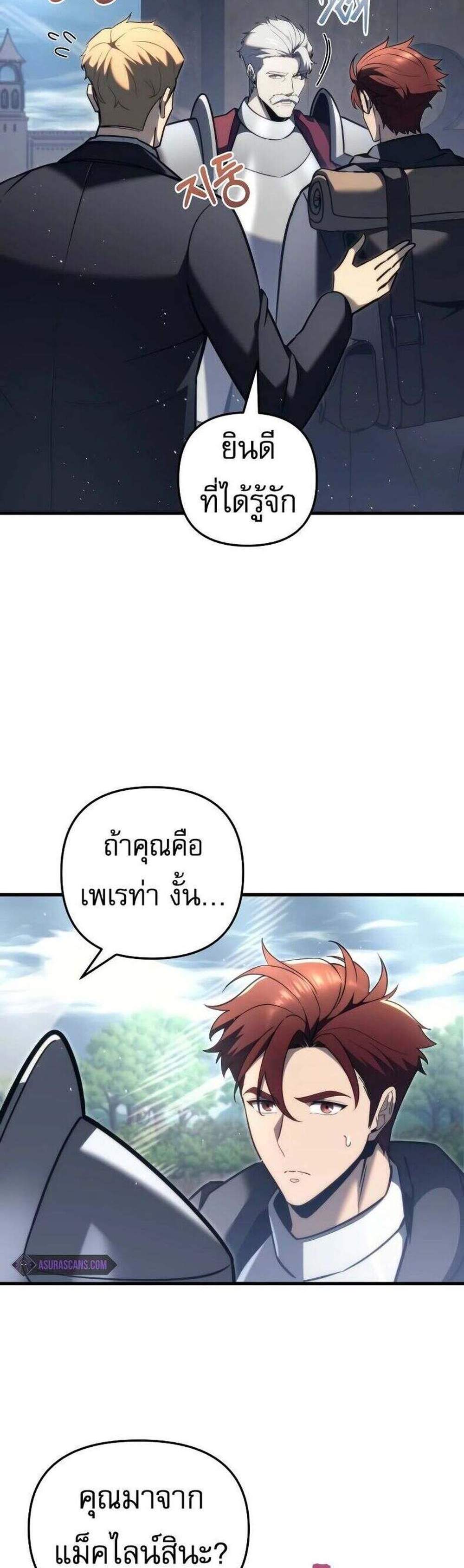 Regressor of the Fallen family แปลไทย