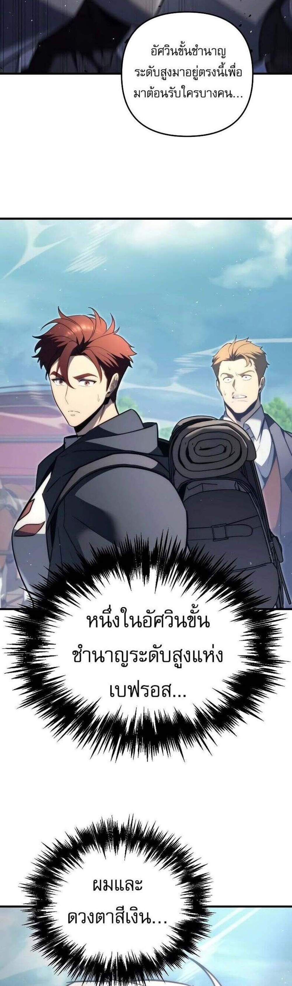 Regressor of the Fallen family แปลไทย