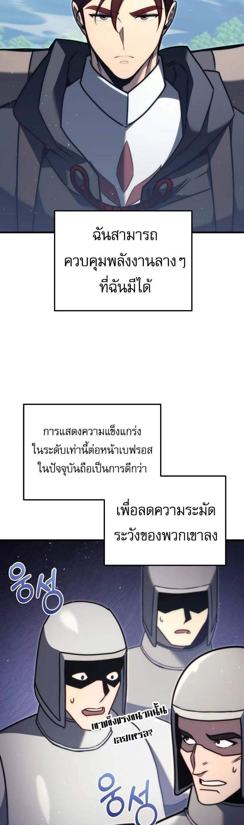 Regressor of the Fallen family แปลไทย