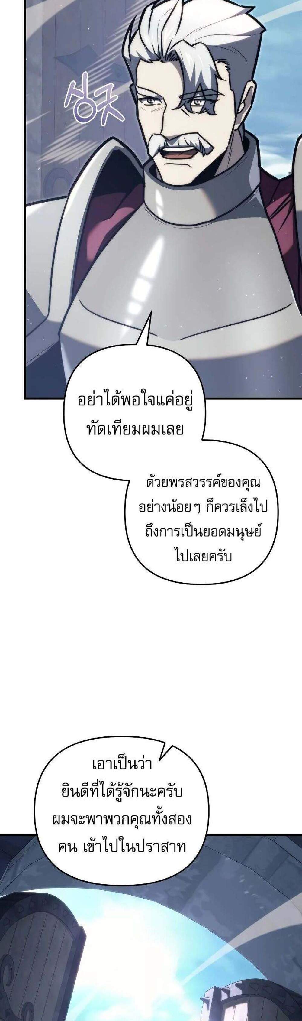 Regressor of the Fallen family แปลไทย