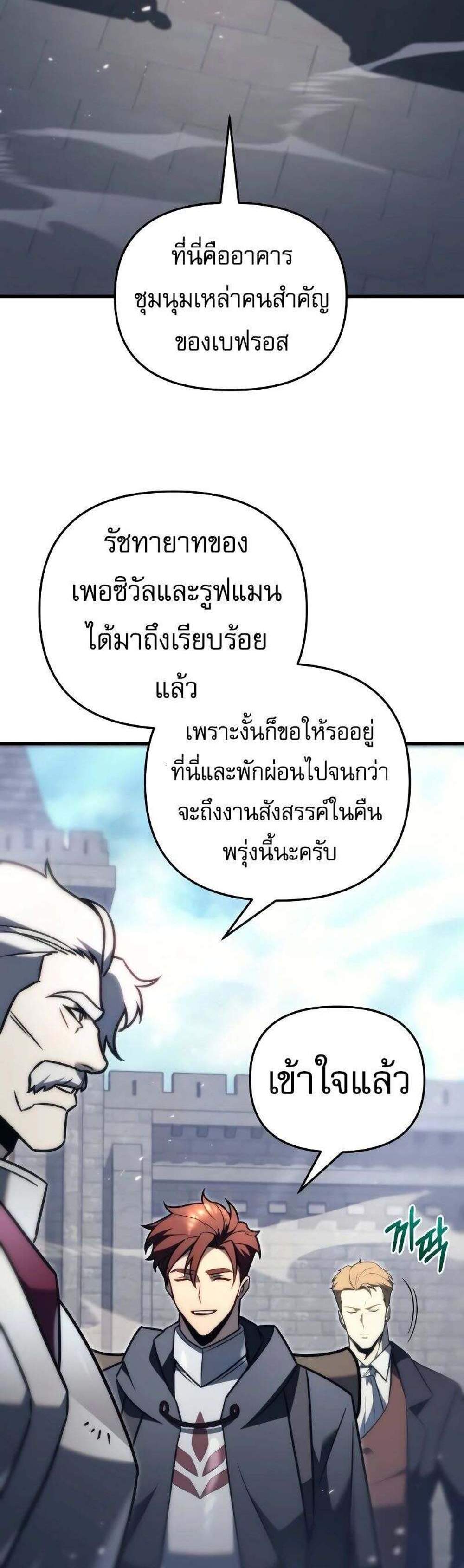 Regressor of the Fallen family แปลไทย