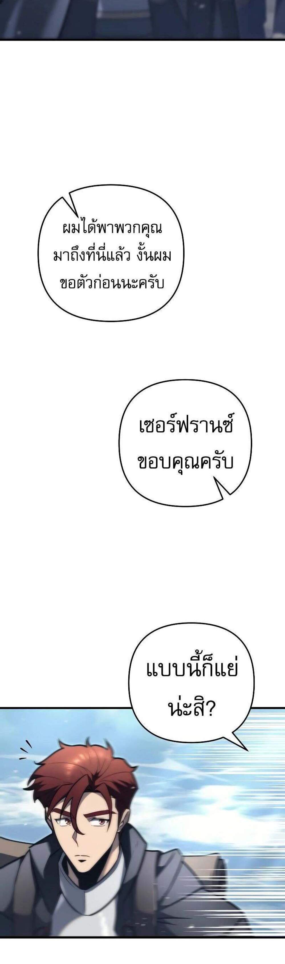 Regressor of the Fallen family แปลไทย