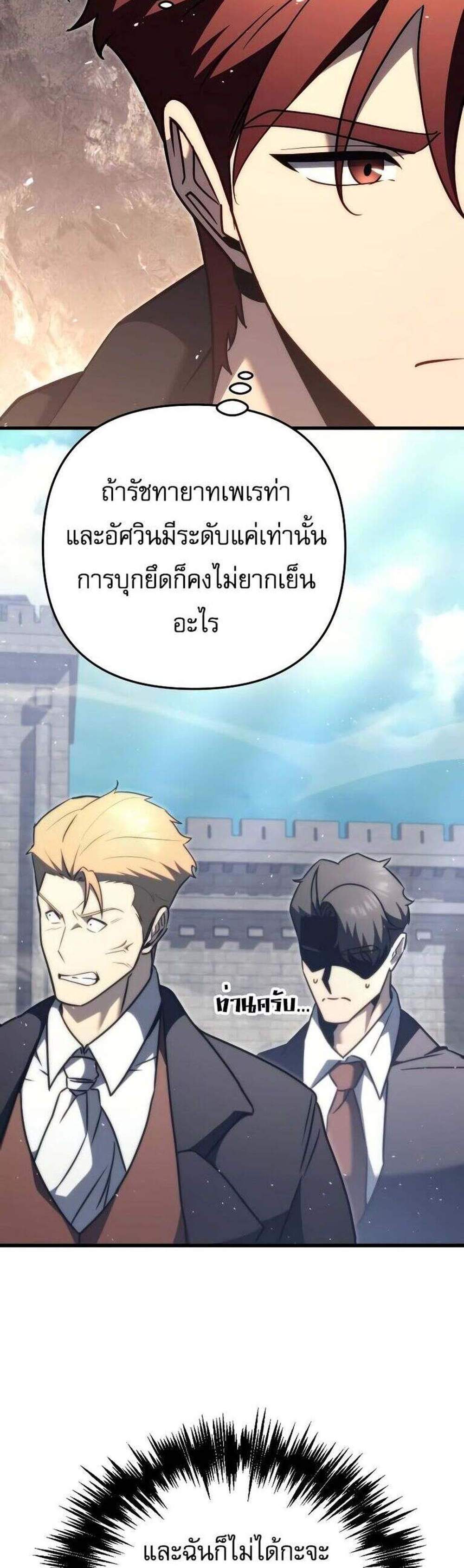 Regressor of the Fallen family แปลไทย