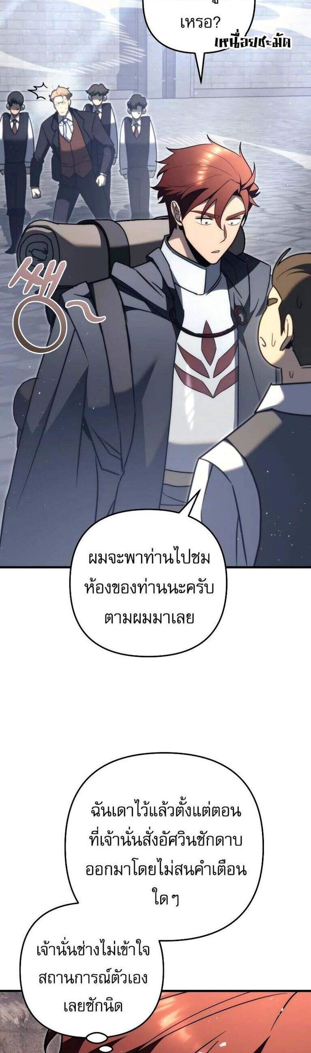 Regressor of the Fallen family แปลไทย