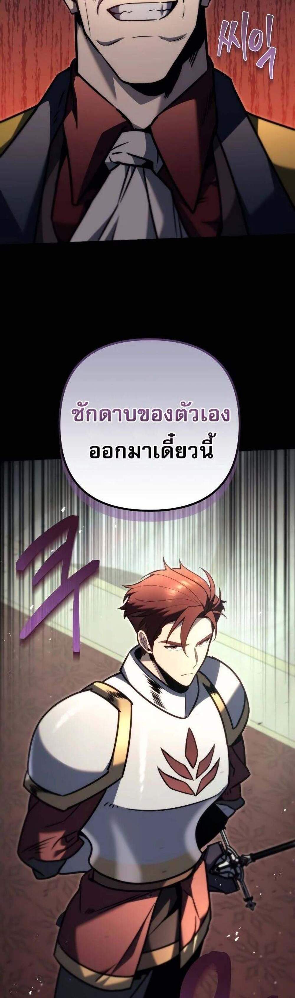 Regressor of the Fallen family แปลไทย