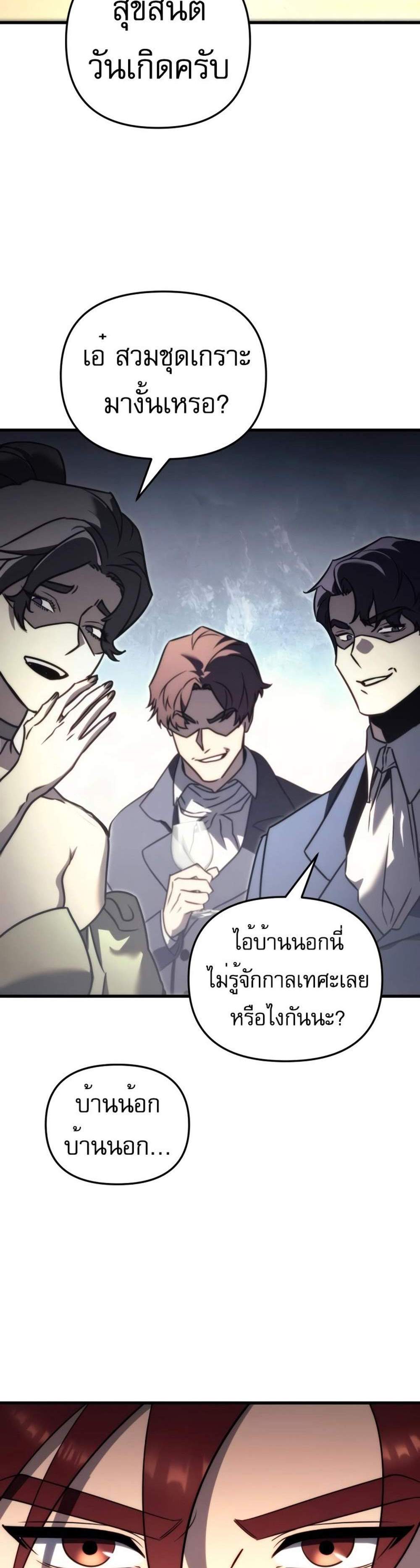 Regressor of the Fallen family แปลไทย