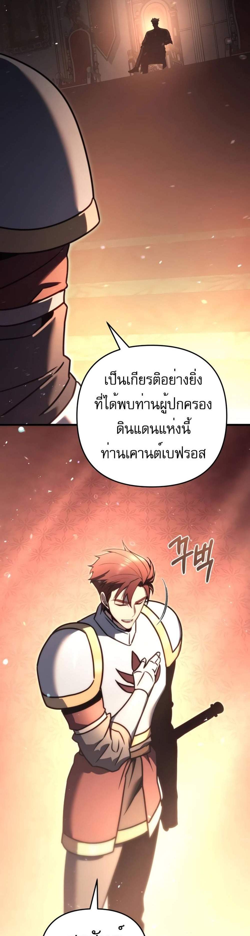 Regressor of the Fallen family แปลไทย