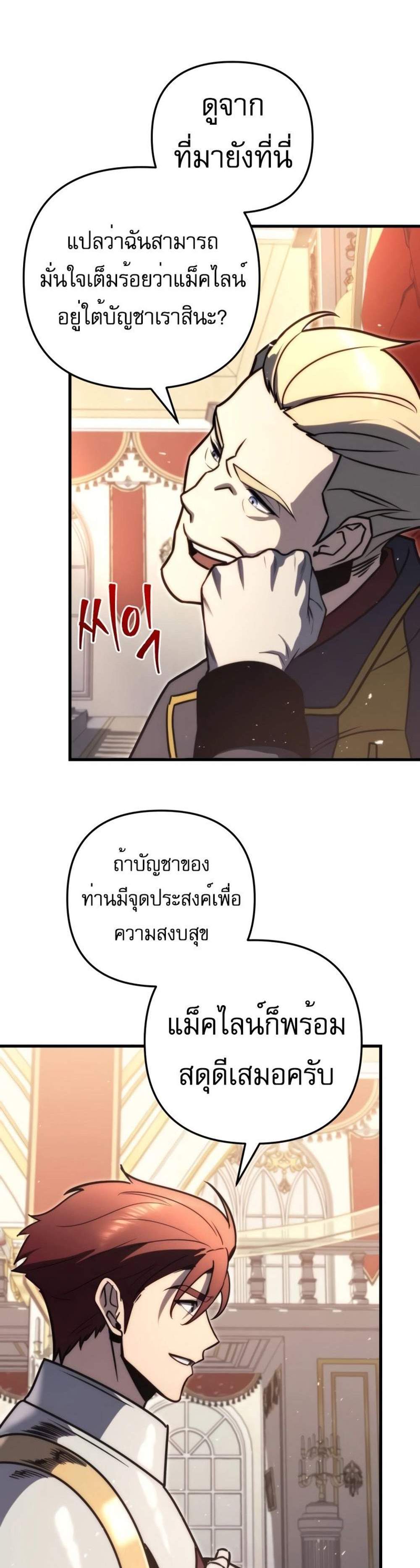 Regressor of the Fallen family แปลไทย