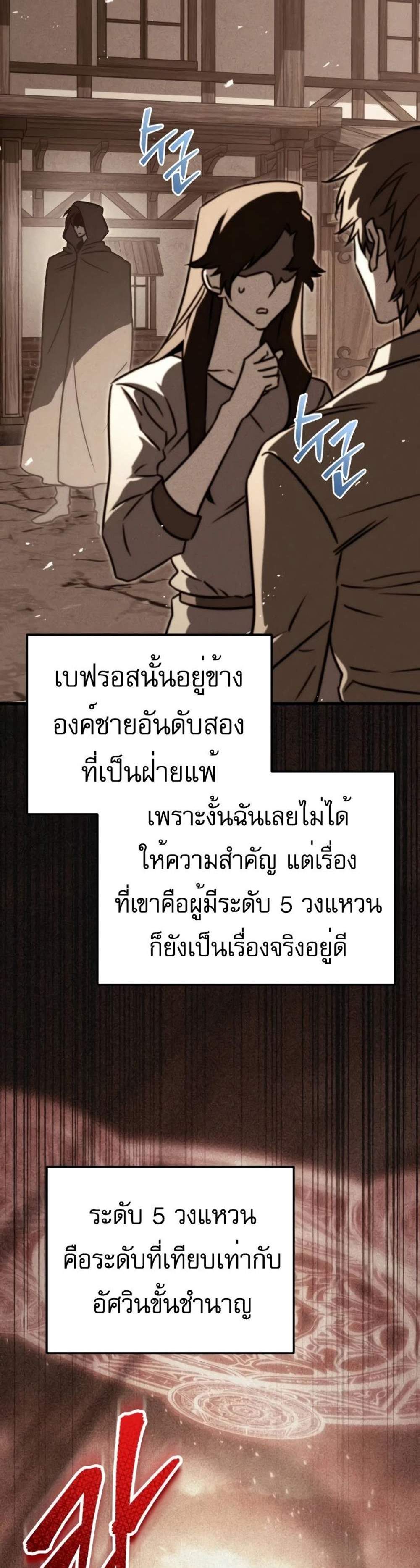 Regressor of the Fallen family แปลไทย