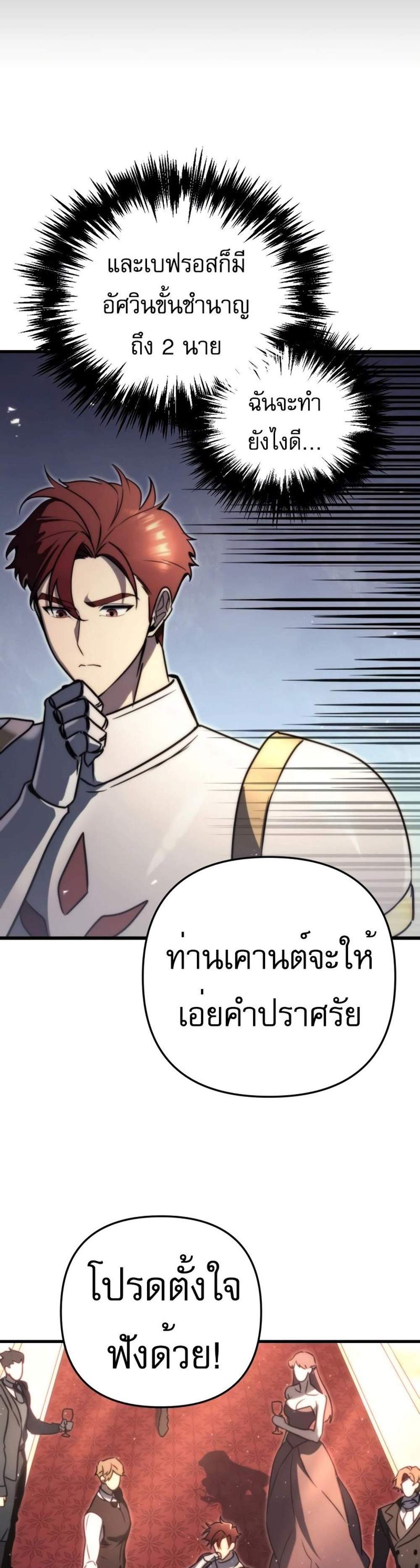 Regressor of the Fallen family แปลไทย