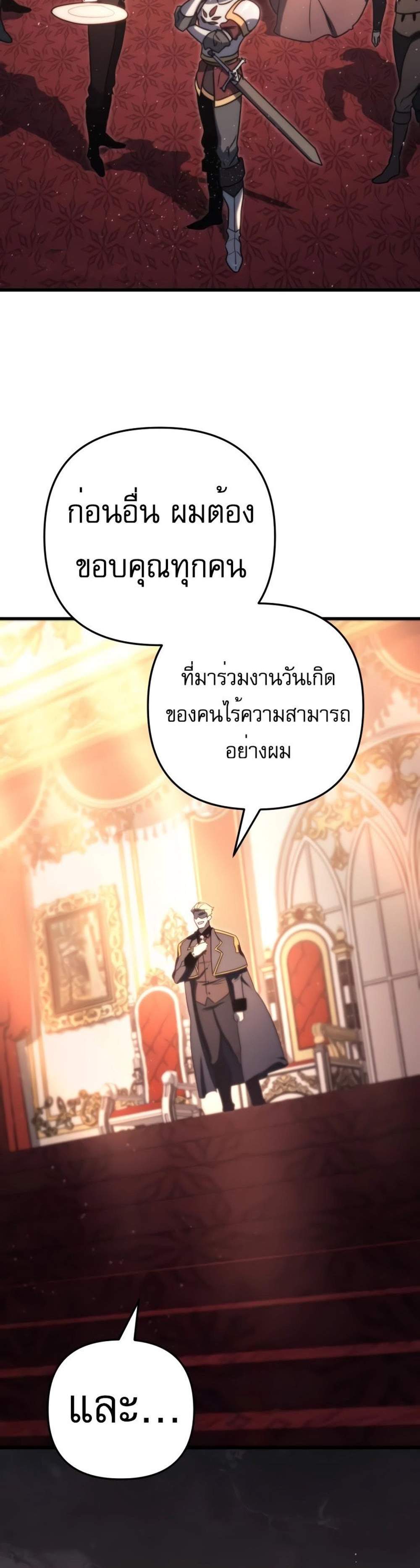 Regressor of the Fallen family แปลไทย