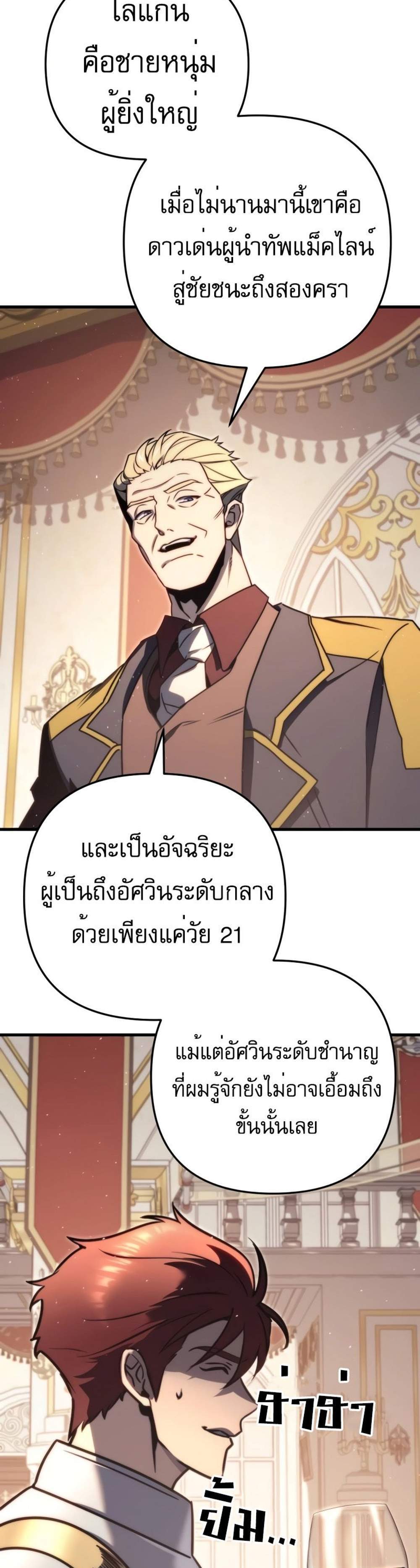 Regressor of the Fallen family แปลไทย