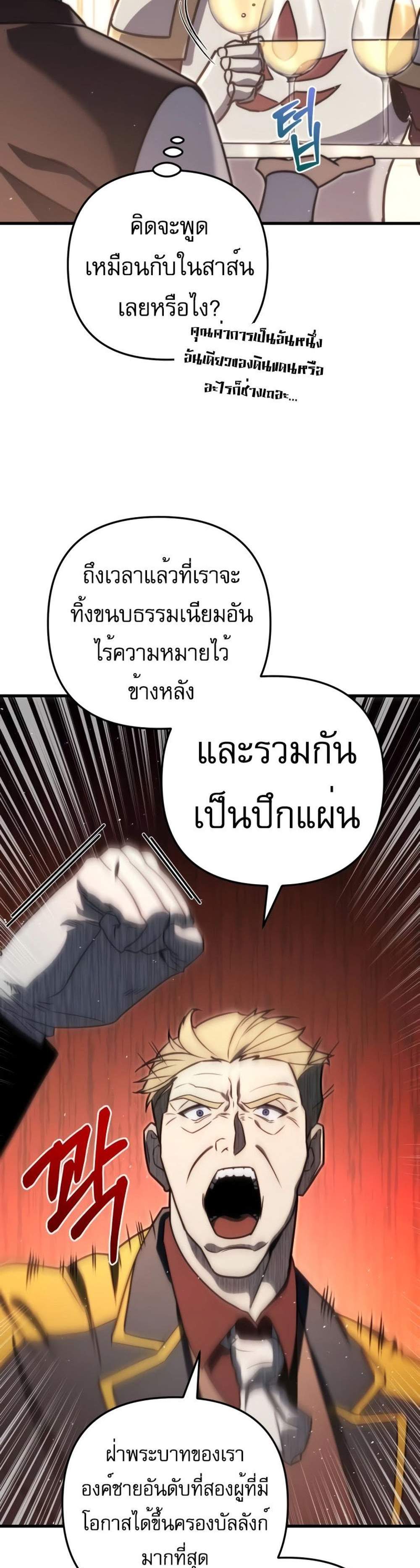 Regressor of the Fallen family แปลไทย