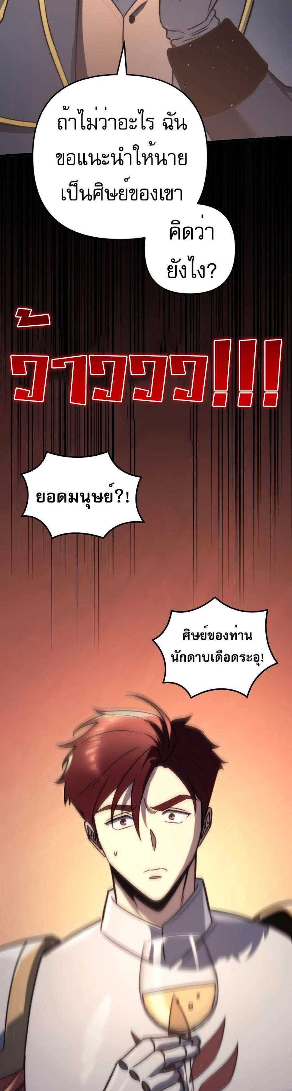 Regressor of the Fallen family แปลไทย